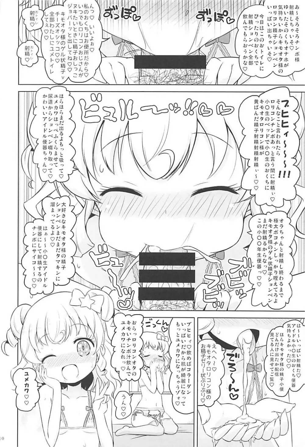 スーパービッチ夢川さん Page.9
