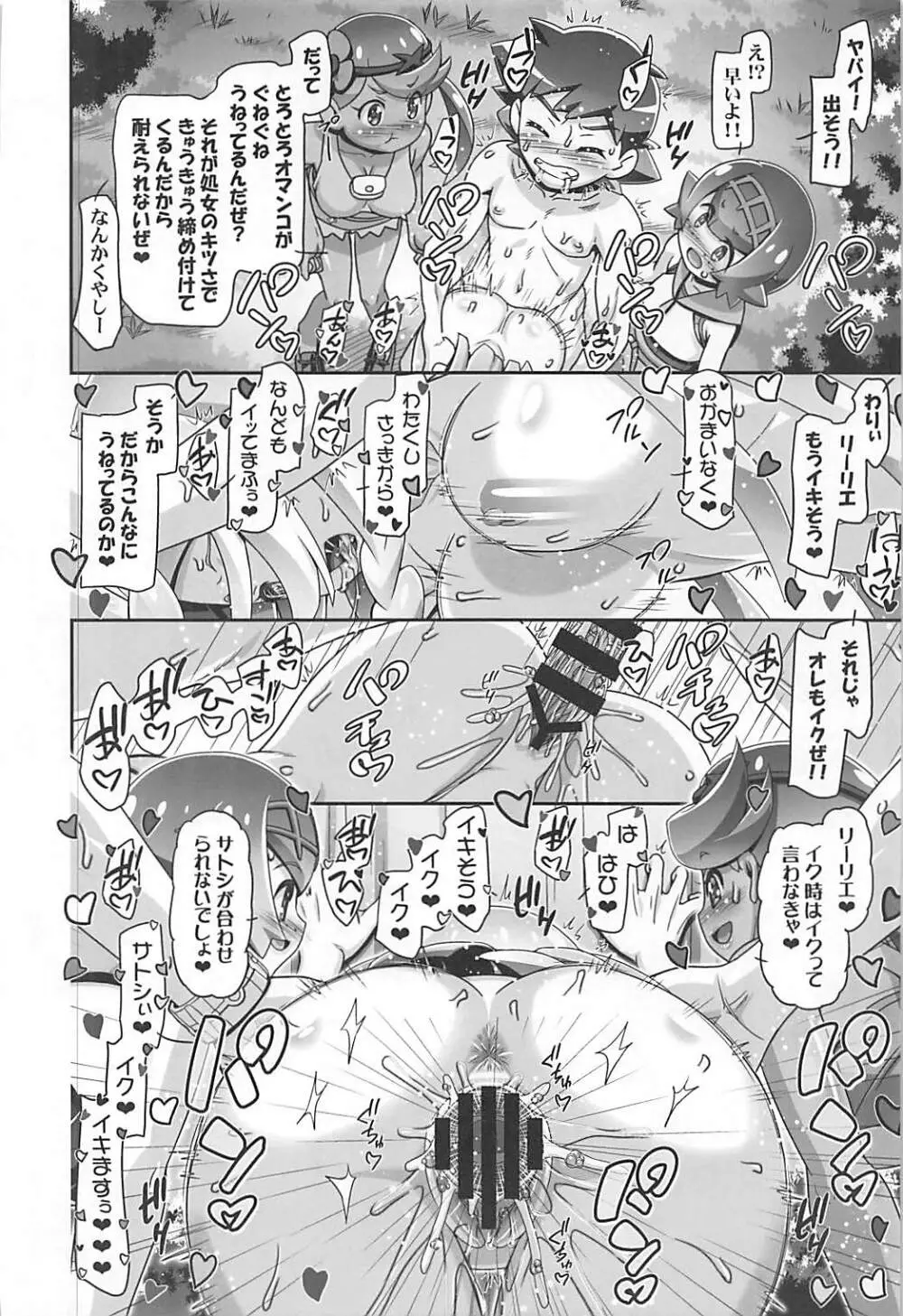 PM GALS サンムーン リーリエ Page.11