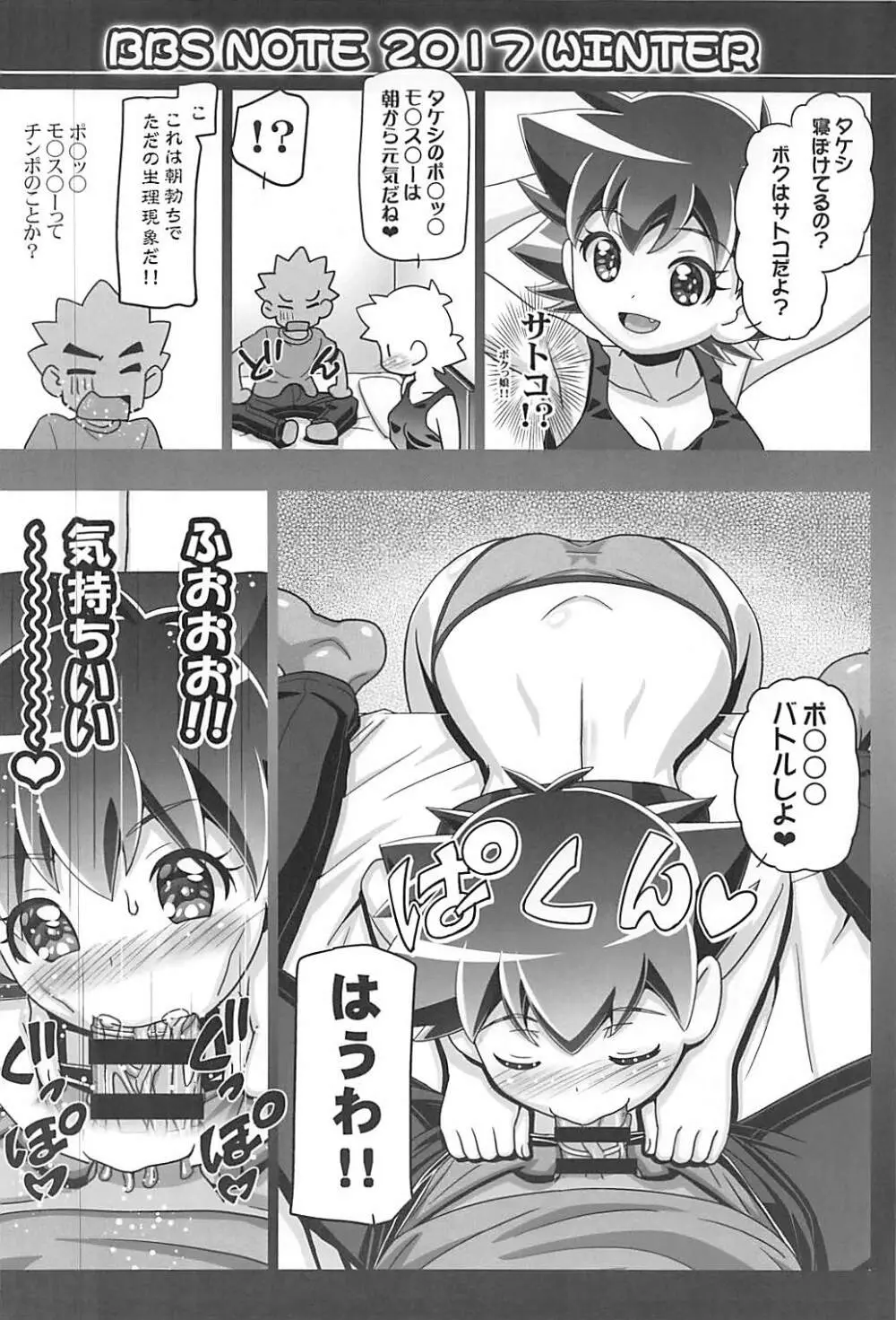 PM GALS サンムーン リーリエ Page.23