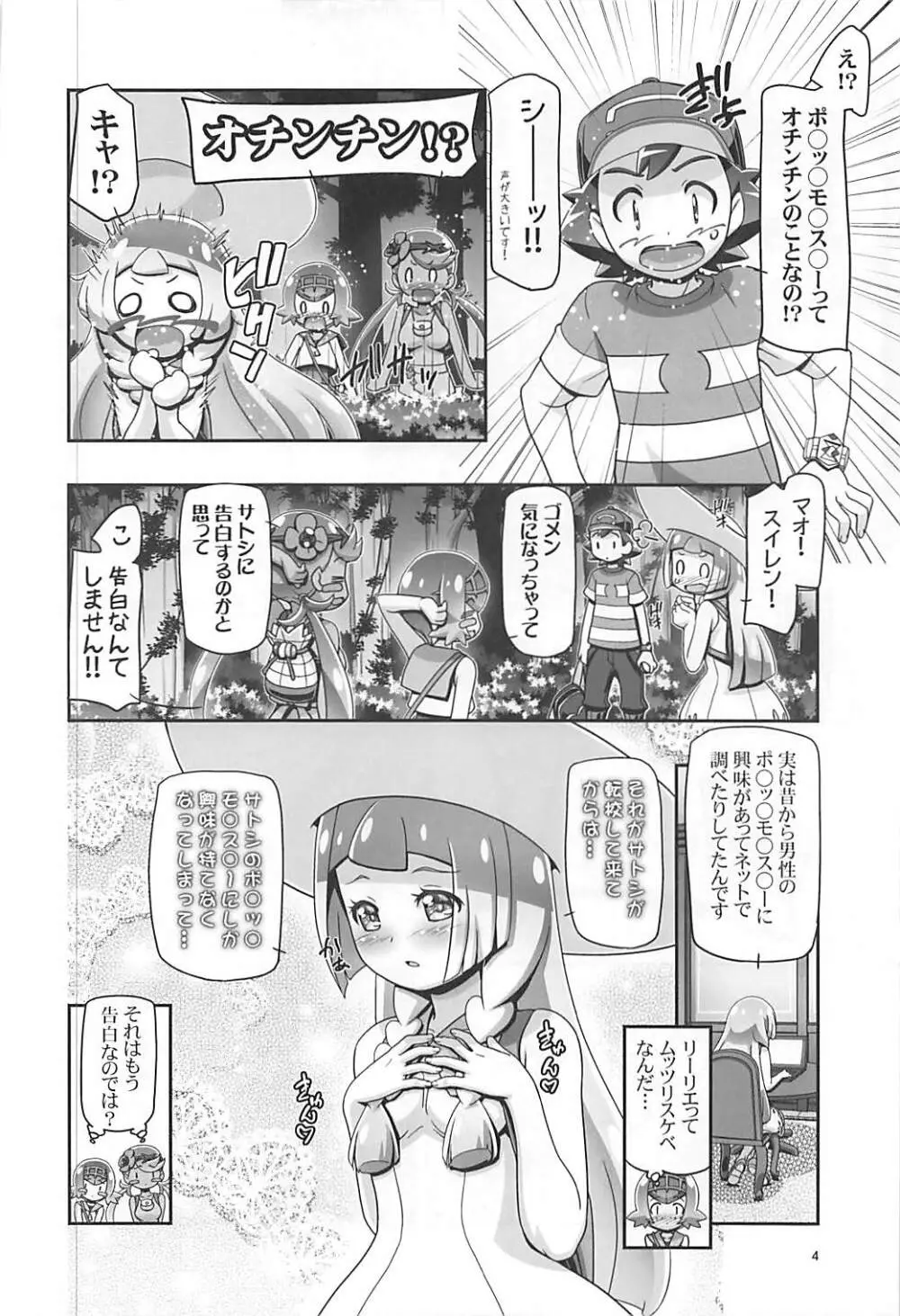 PM GALS サンムーン リーリエ Page.3