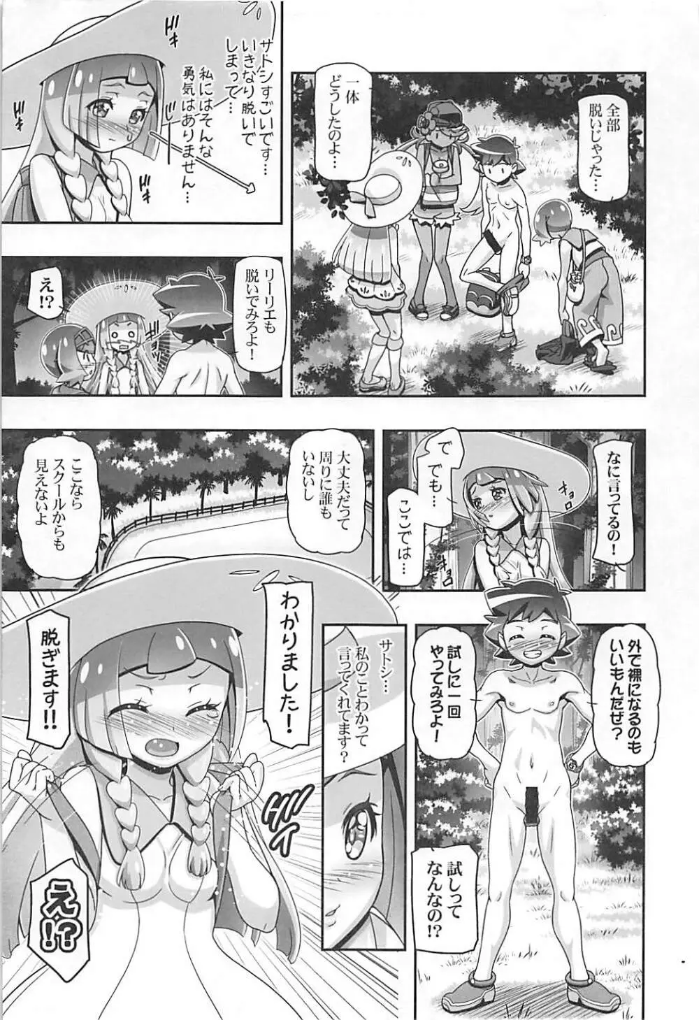 PM GALS サンムーン リーリエ Page.6