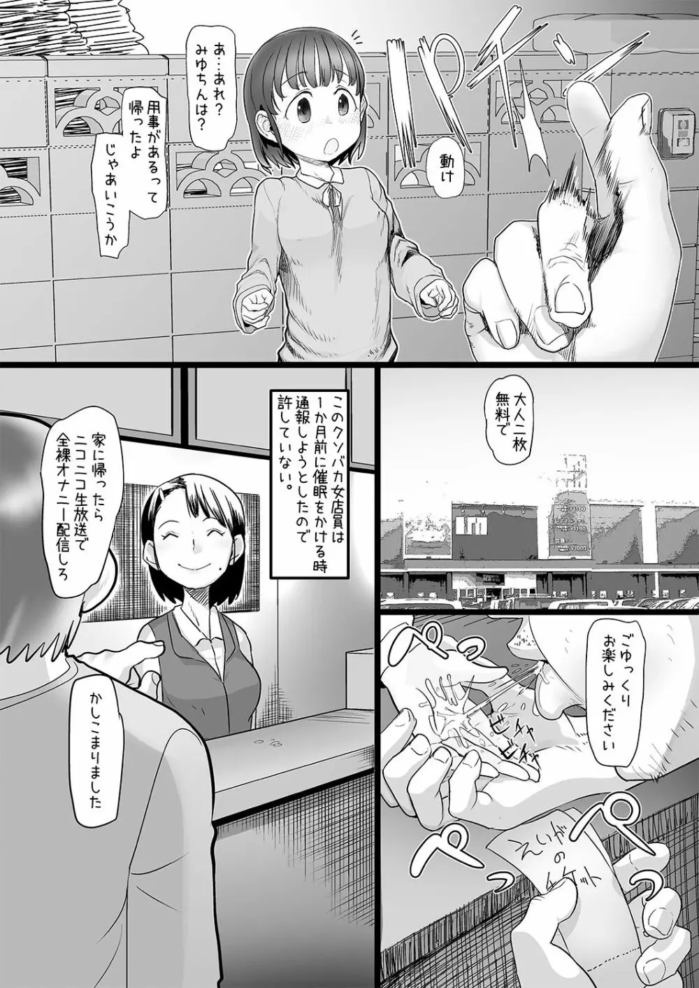 おじさんは催眠術の力で産まれて初めて彼女ができた Page.10