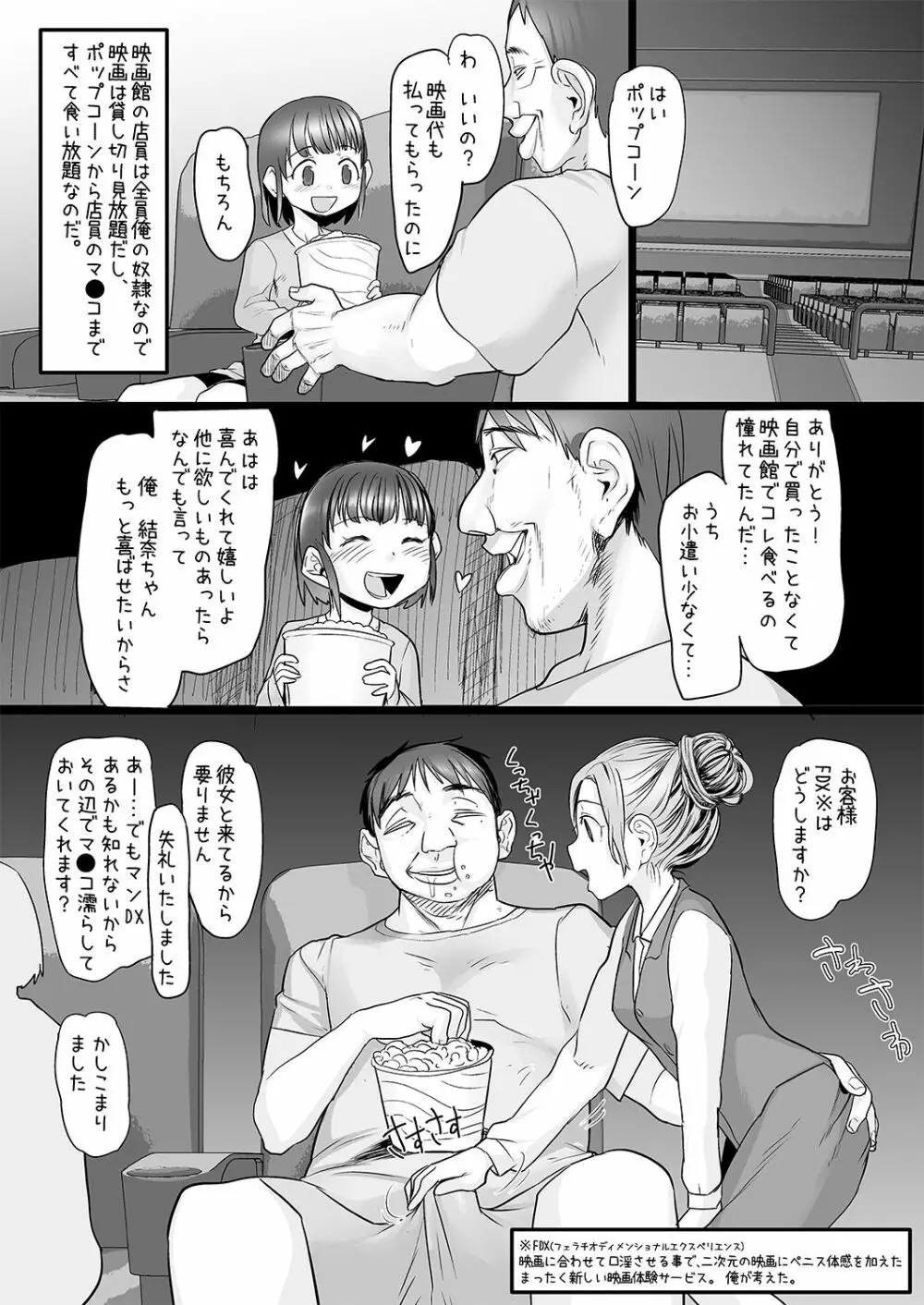 おじさんは催眠術の力で産まれて初めて彼女ができた Page.11