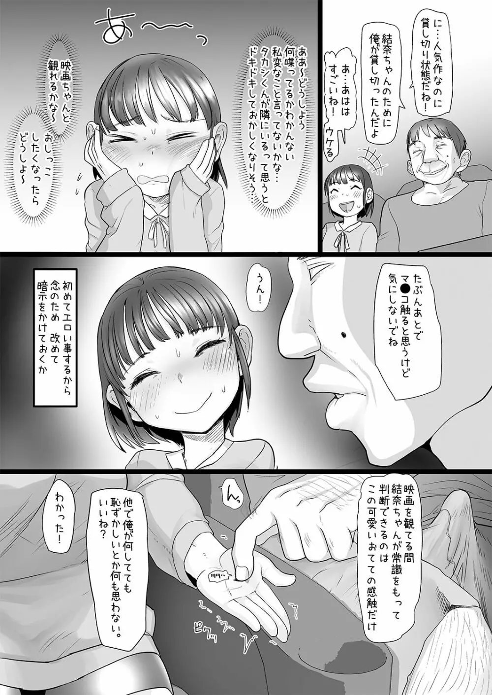 おじさんは催眠術の力で産まれて初めて彼女ができた Page.12