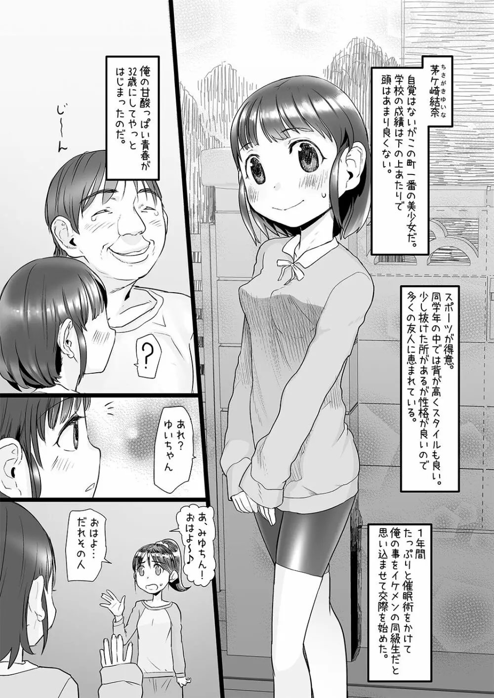 おじさんは催眠術の力で産まれて初めて彼女ができた Page.4