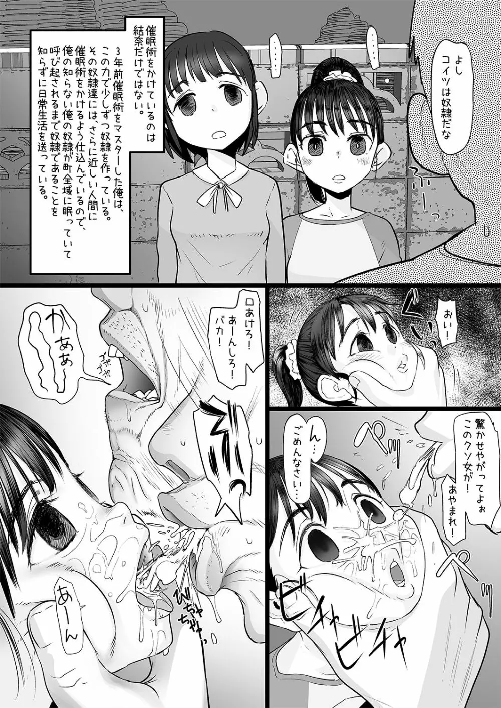 おじさんは催眠術の力で産まれて初めて彼女ができた Page.6