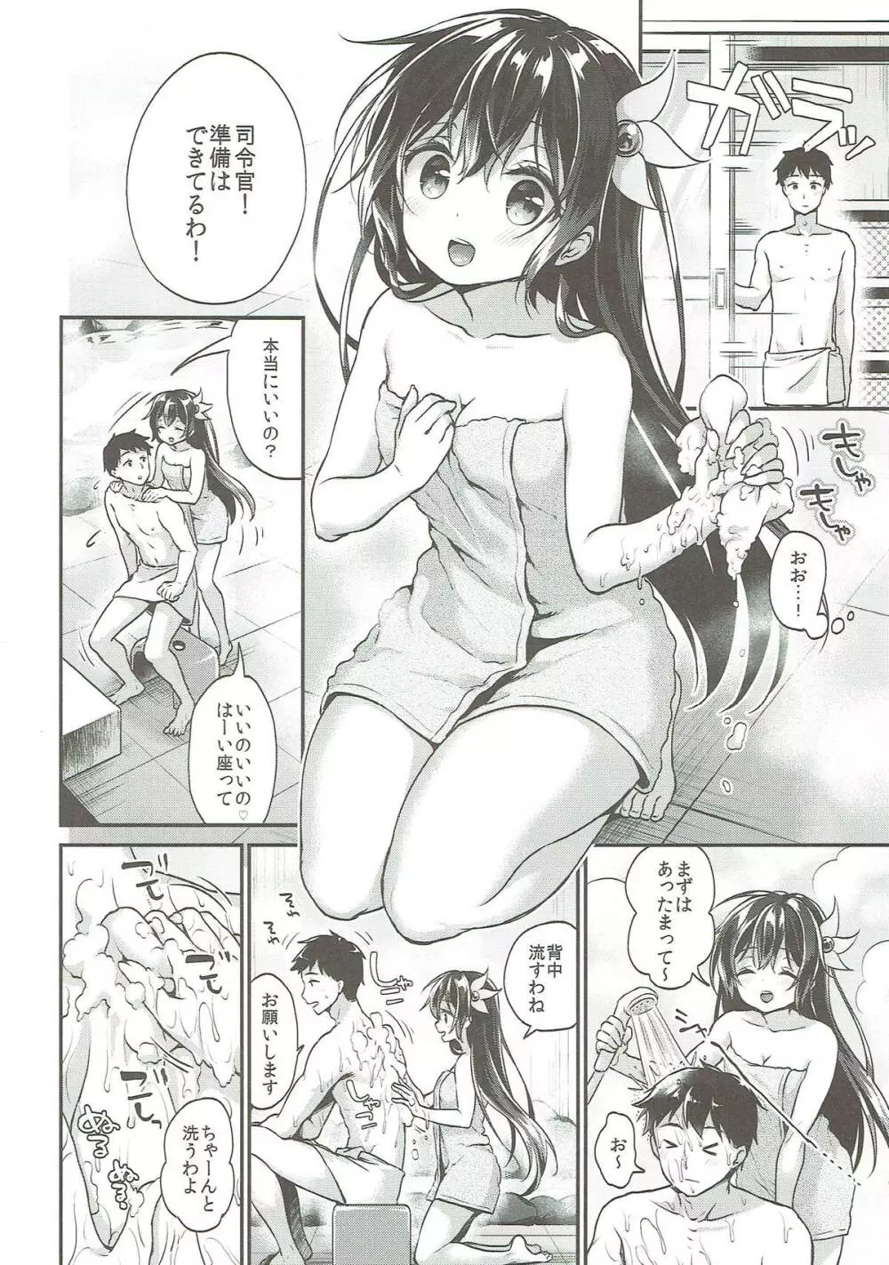 如月ちゃんとおふろえっち Page.4