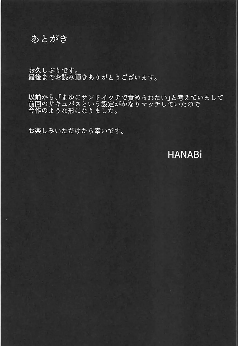 まゆ×ショタ -サキュバスになったまゆW- Page.16