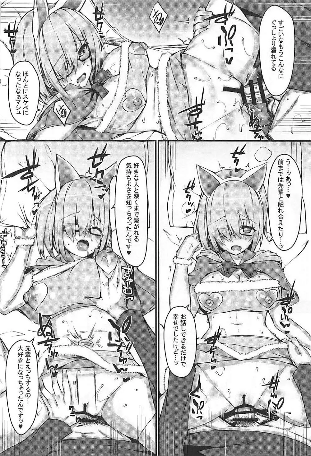 MDS -マシュとドスケベする本- Page.11