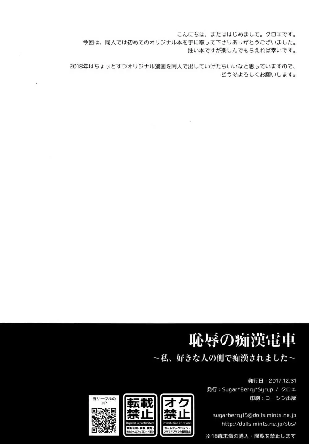 恥辱の痴漢電車～私、好きな人の側で痴漢されました～ Page.3