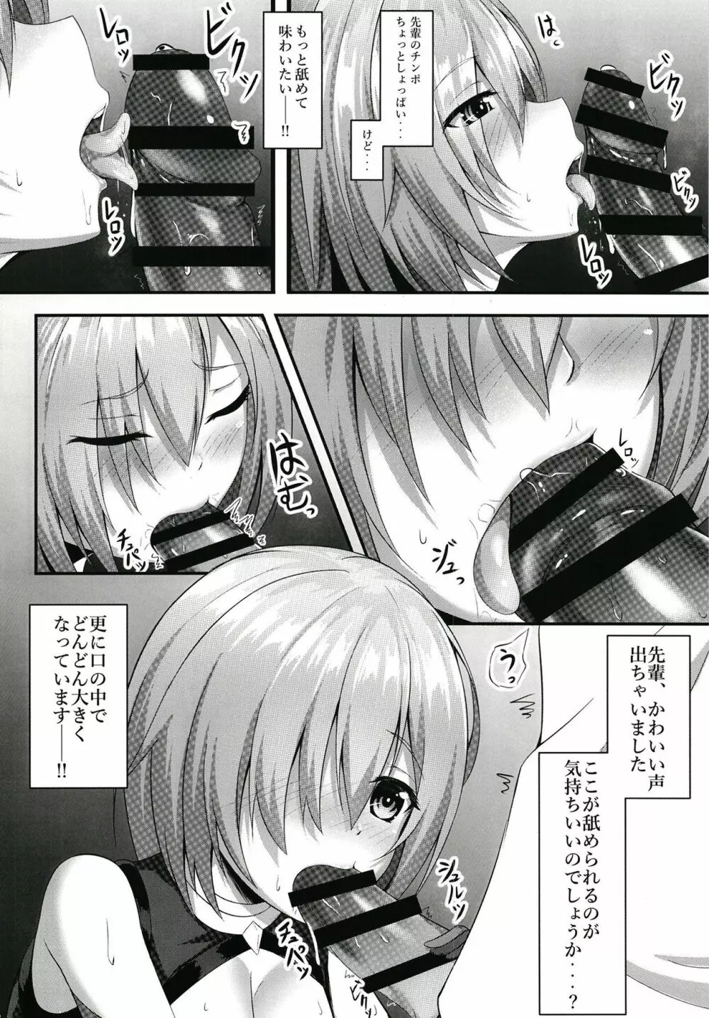 先輩とエッチできるのはマシュだけです!! Page.14