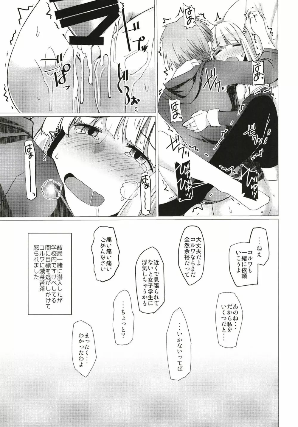 制服DEハッピーエンド Page.23