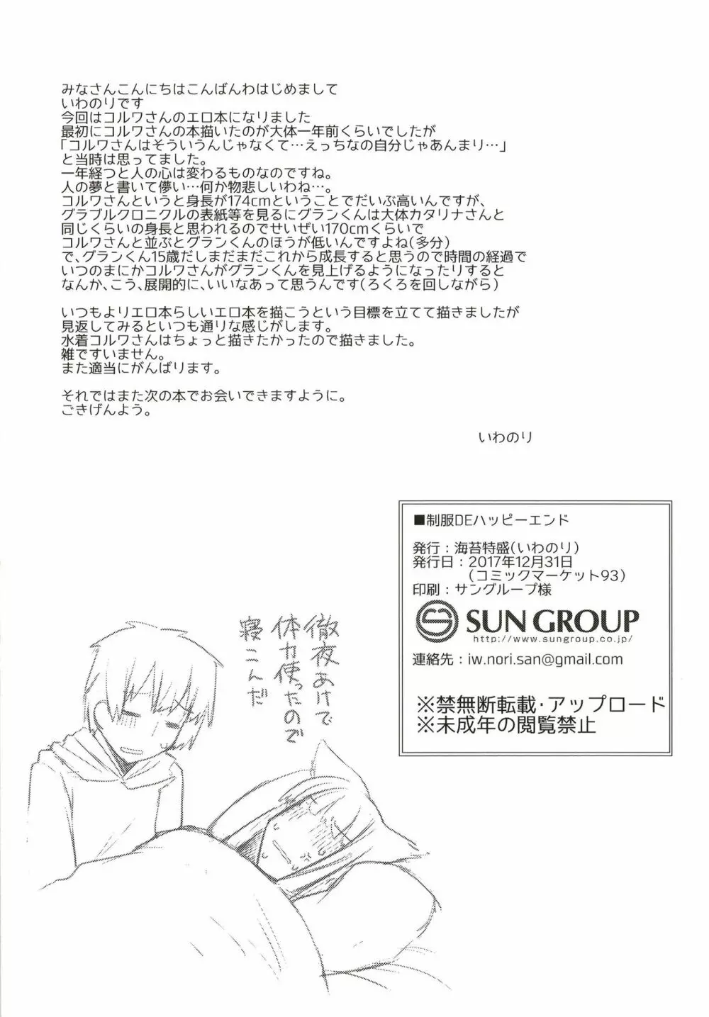 制服DEハッピーエンド Page.26