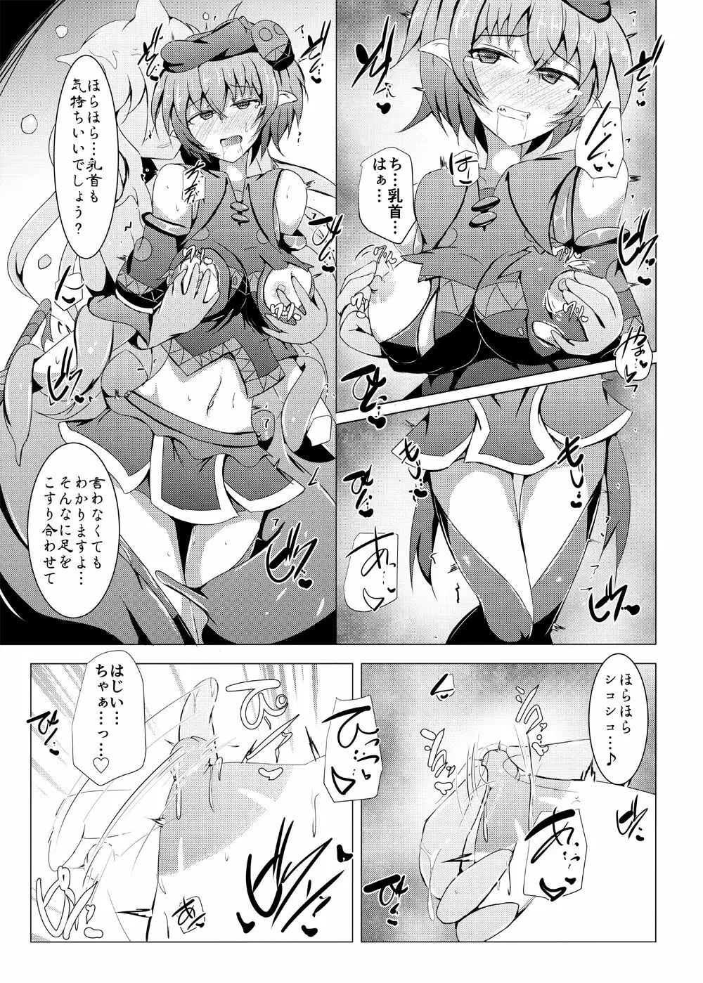 駆錬輝晶 クォルタ アメテュス #18 Page.10