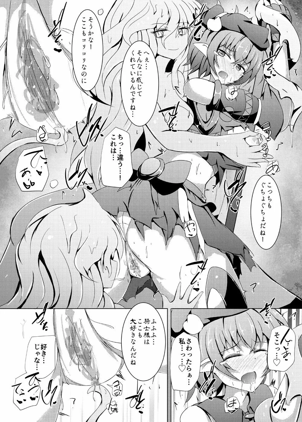 駆錬輝晶 クォルタ アメテュス #18 Page.12