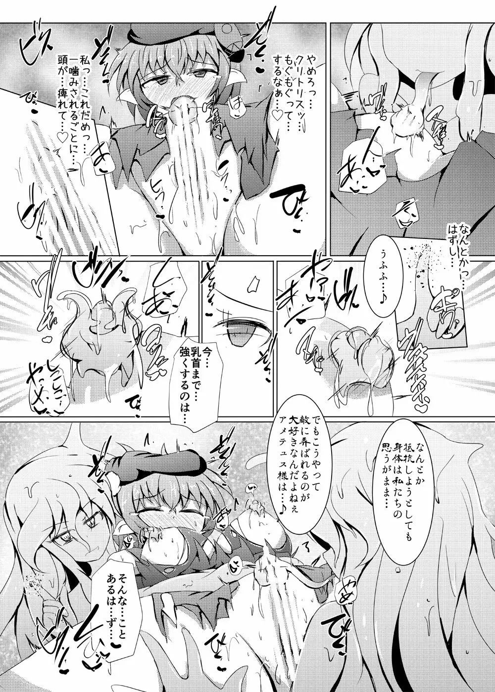 駆錬輝晶 クォルタ アメテュス #18 Page.18