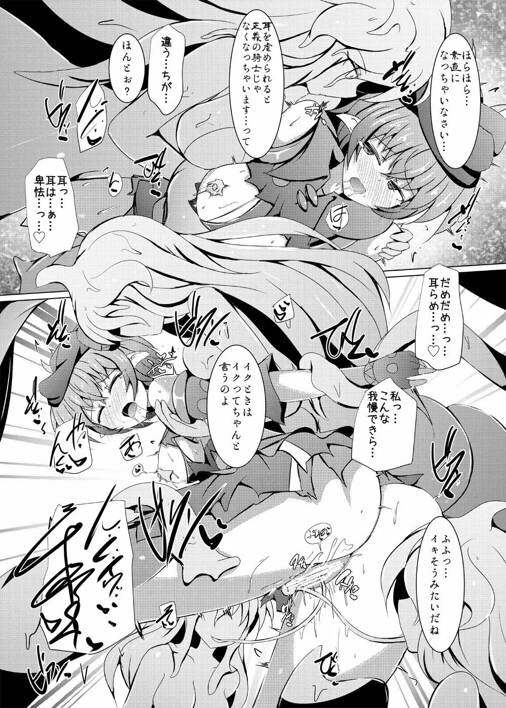 駆錬輝晶 クォルタ アメテュス #18 Page.21