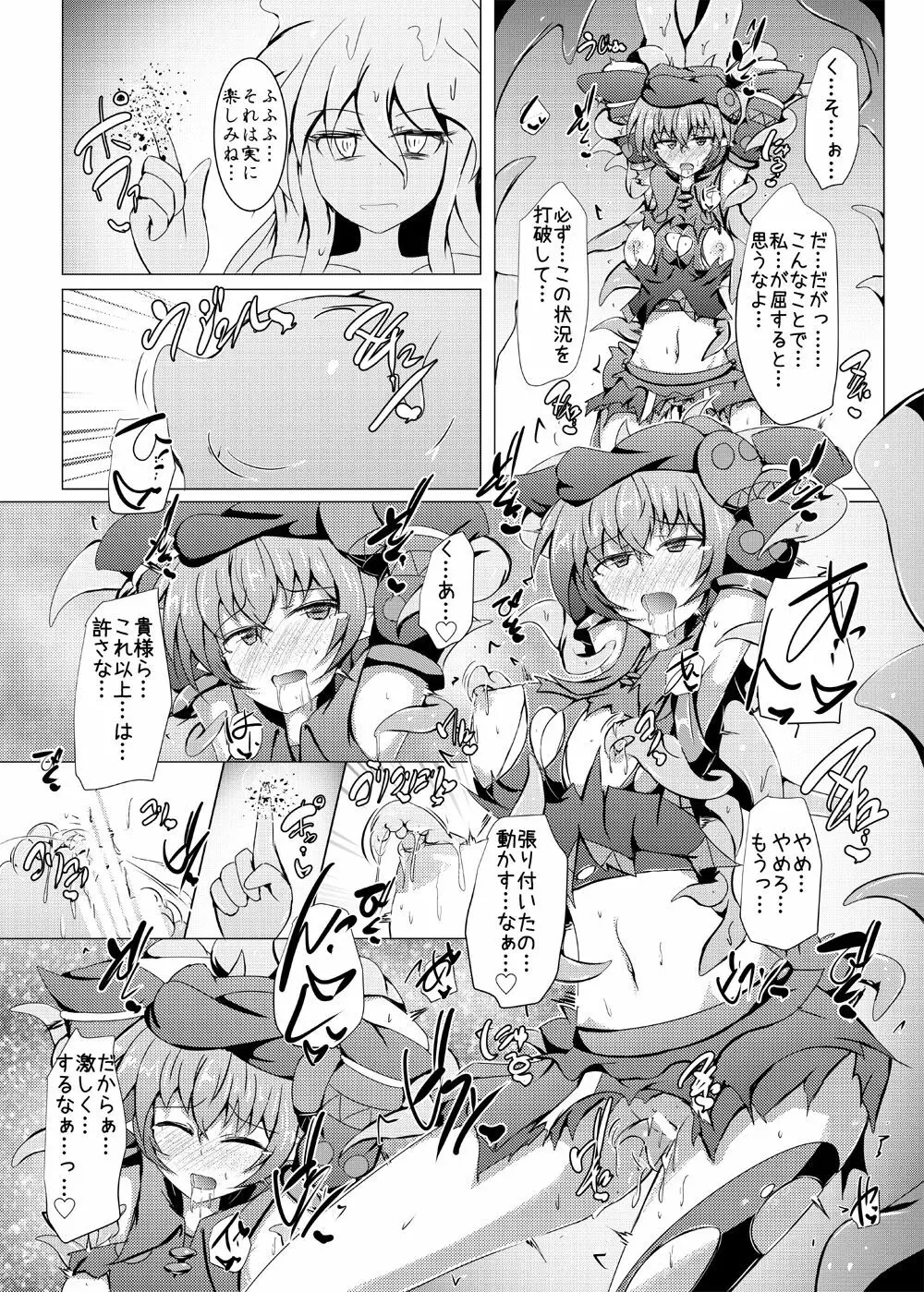 駆錬輝晶 クォルタ アメテュス #18 Page.23