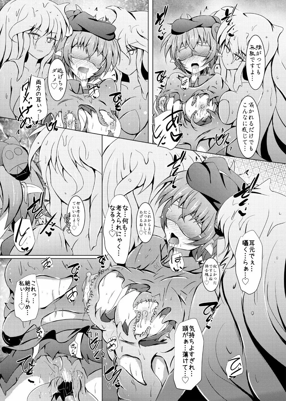 駆錬輝晶 クォルタ アメテュス #18 Page.28