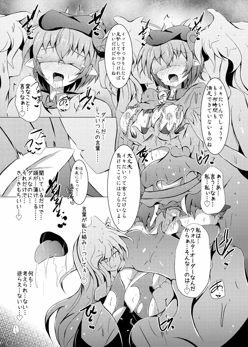 駆錬輝晶 クォルタ アメテュス #18 Page.29
