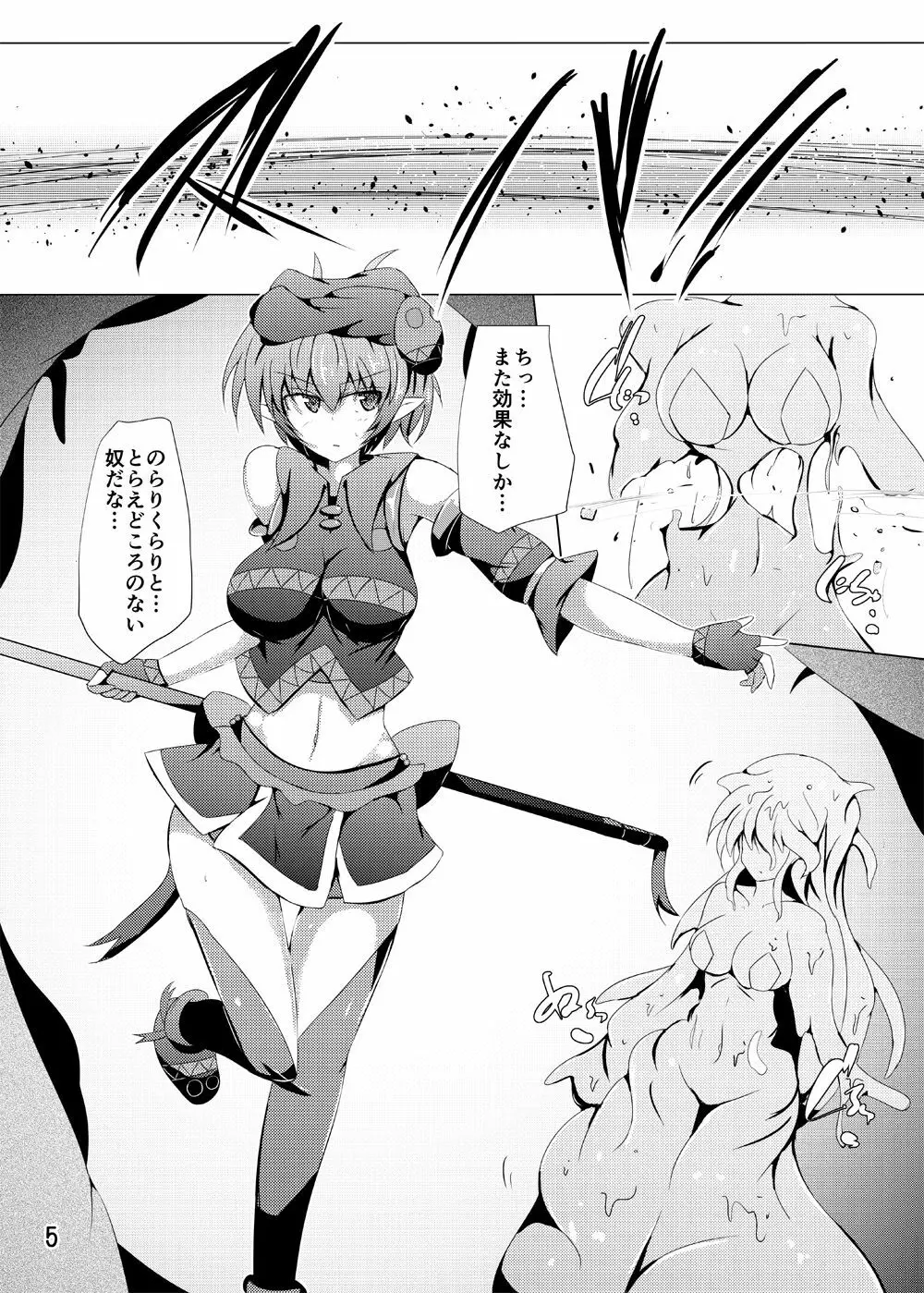 駆錬輝晶 クォルタ アメテュス #18 Page.4