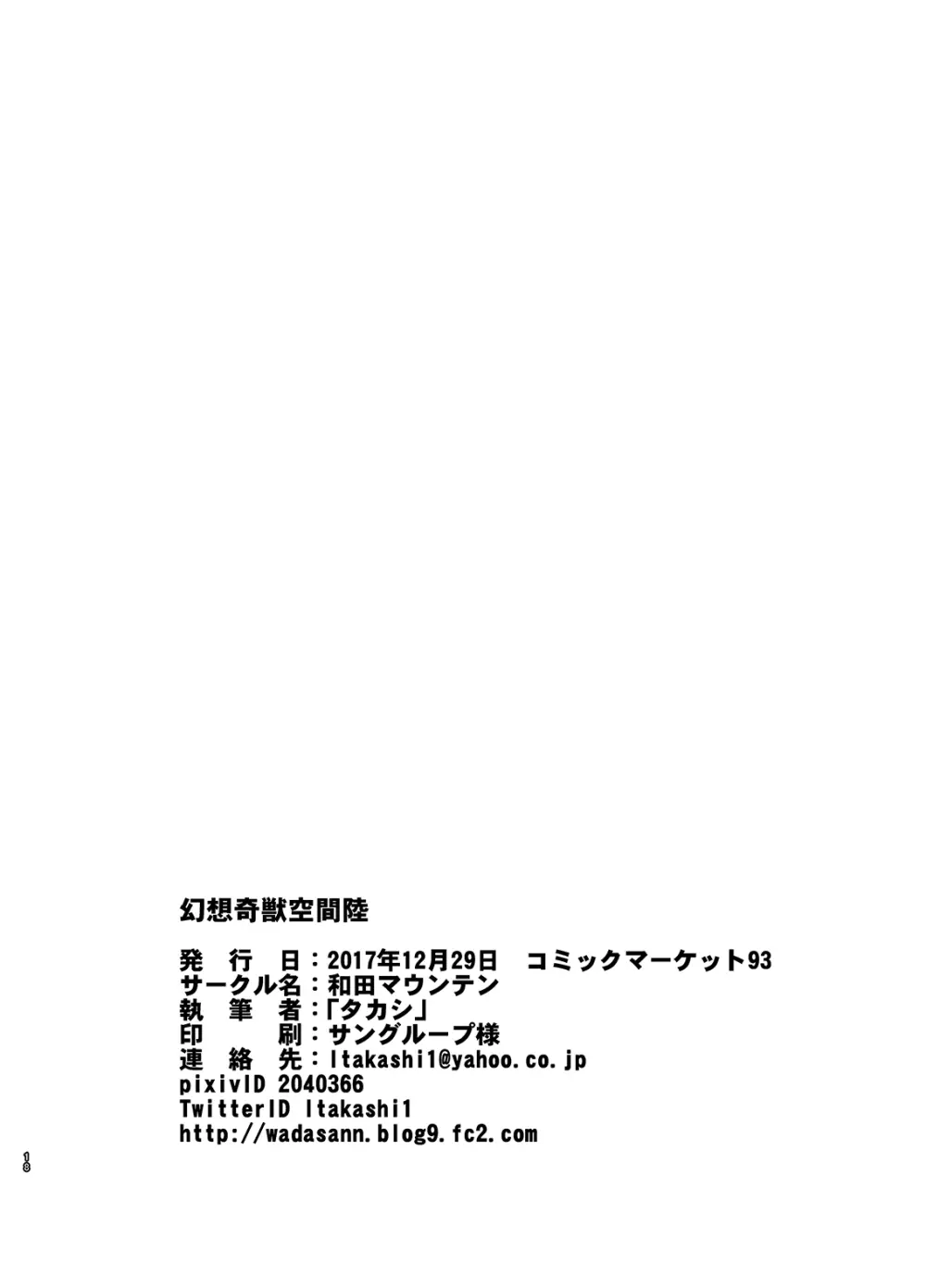 幻想奇獣空間陸 Page.17