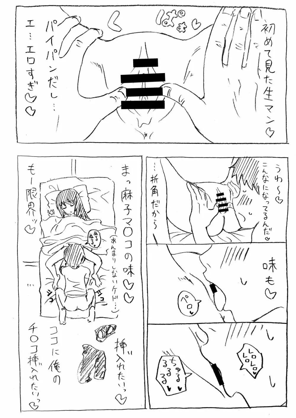 麻子ちゃんとおふとん汗だくセックス Page.10