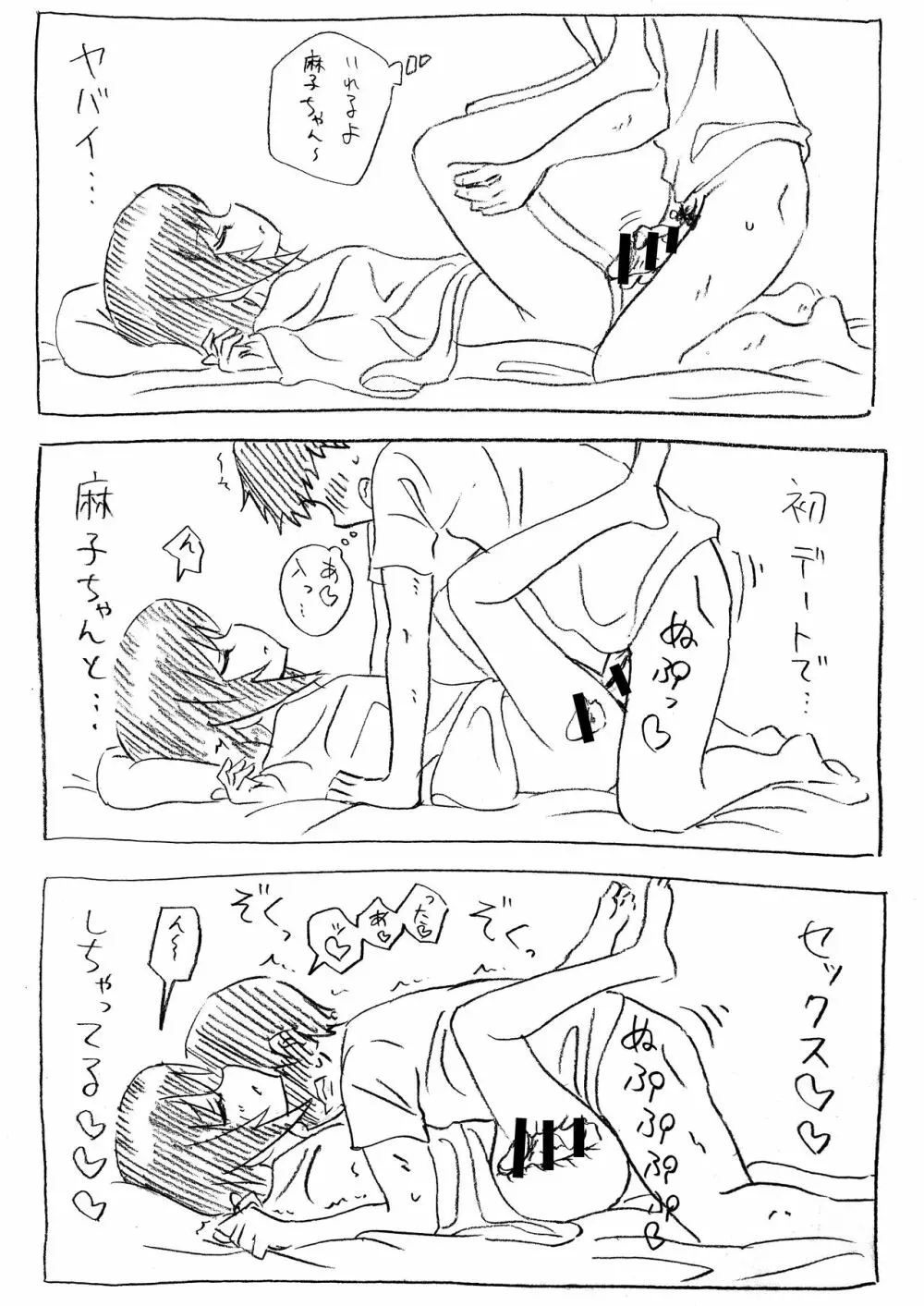 麻子ちゃんとおふとん汗だくセックス Page.11