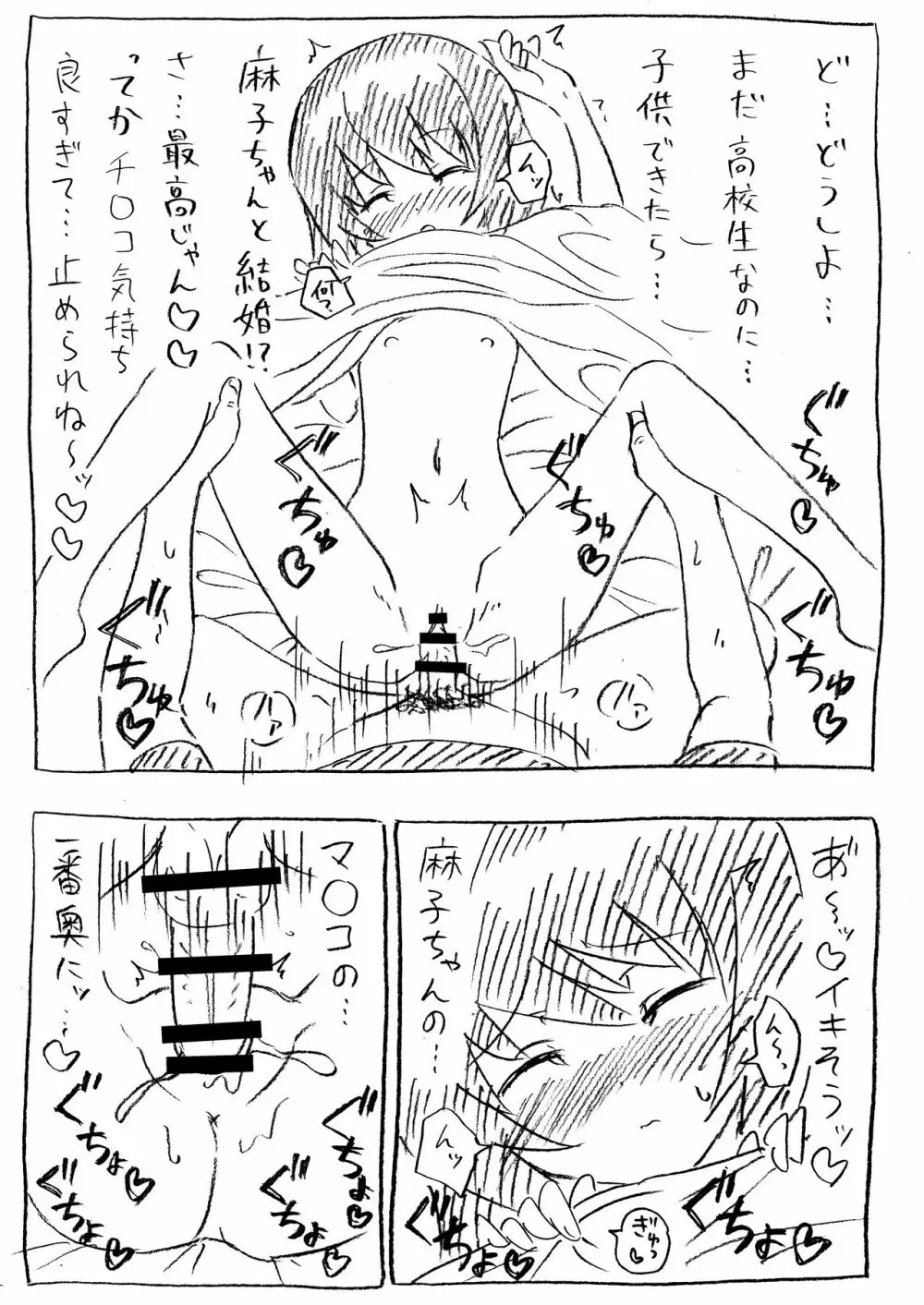 麻子ちゃんとおふとん汗だくセックス Page.13