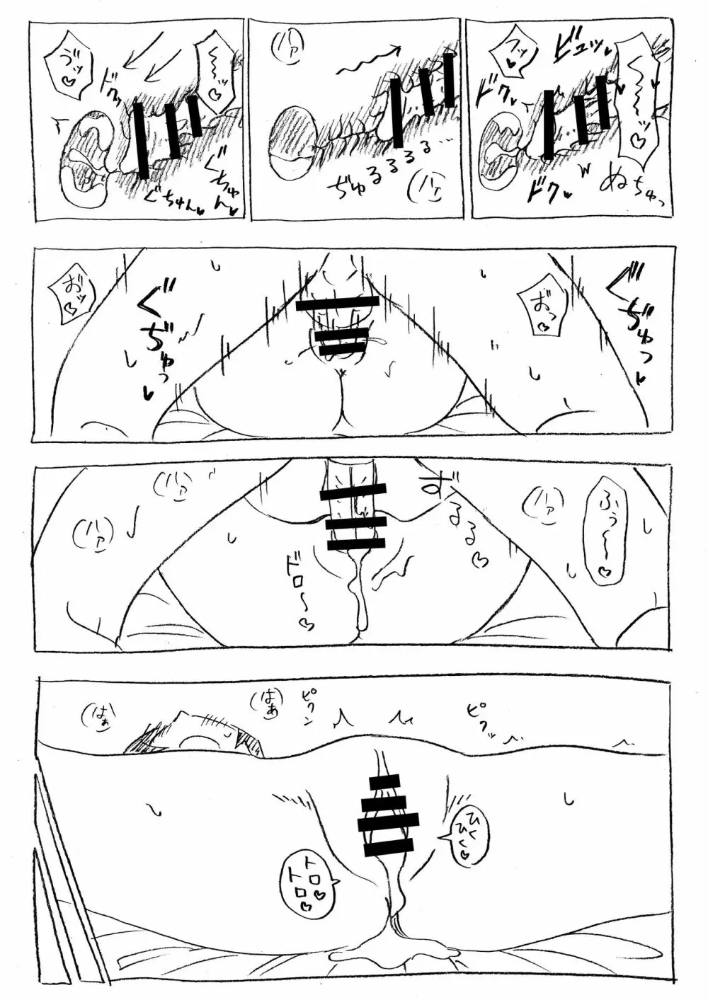 麻子ちゃんとおふとん汗だくセックス Page.15