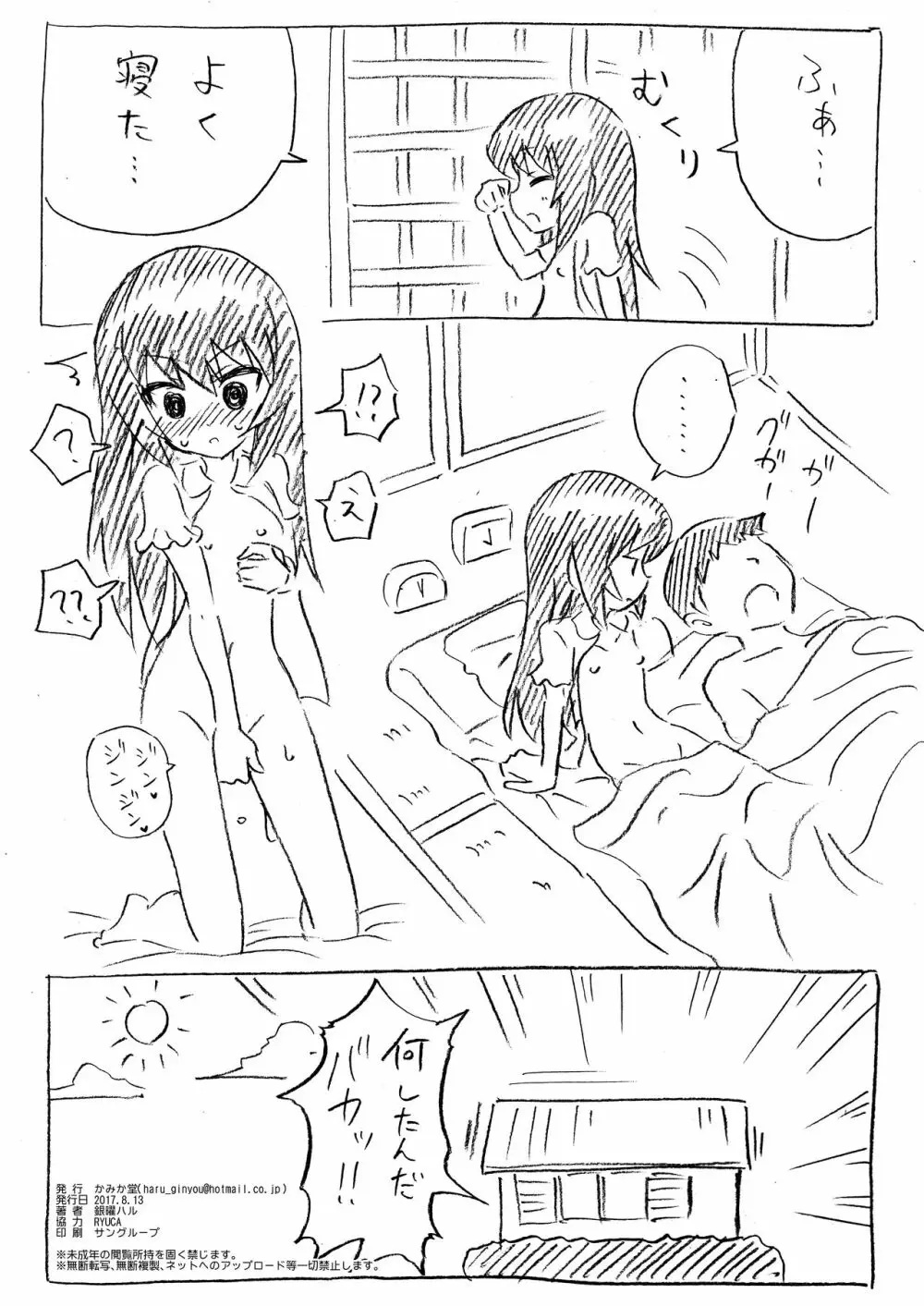 麻子ちゃんとおふとん汗だくセックス Page.16
