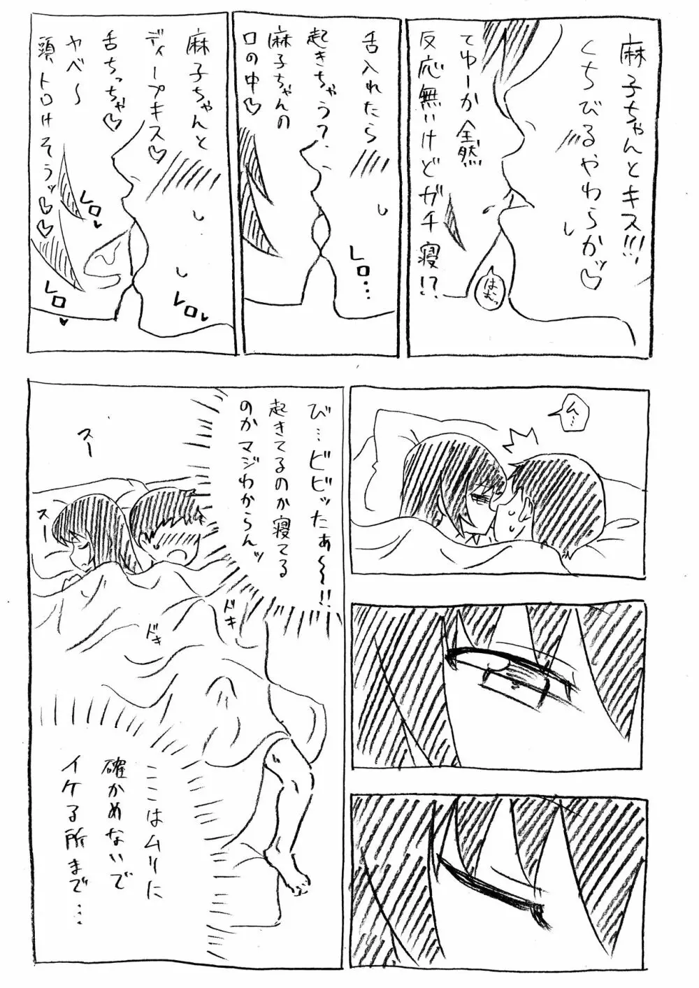 麻子ちゃんとおふとん汗だくセックス Page.5