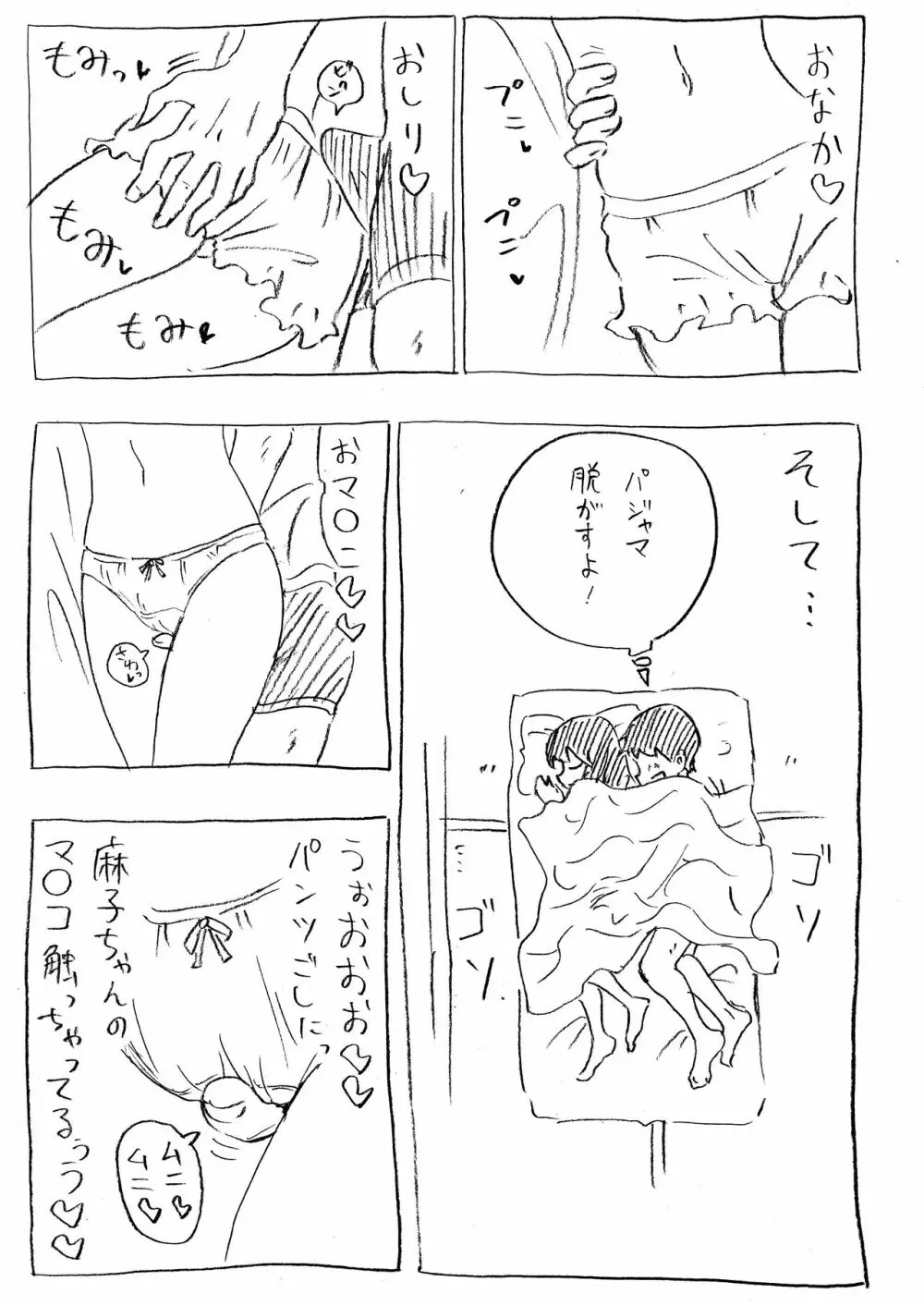 麻子ちゃんとおふとん汗だくセックス Page.7