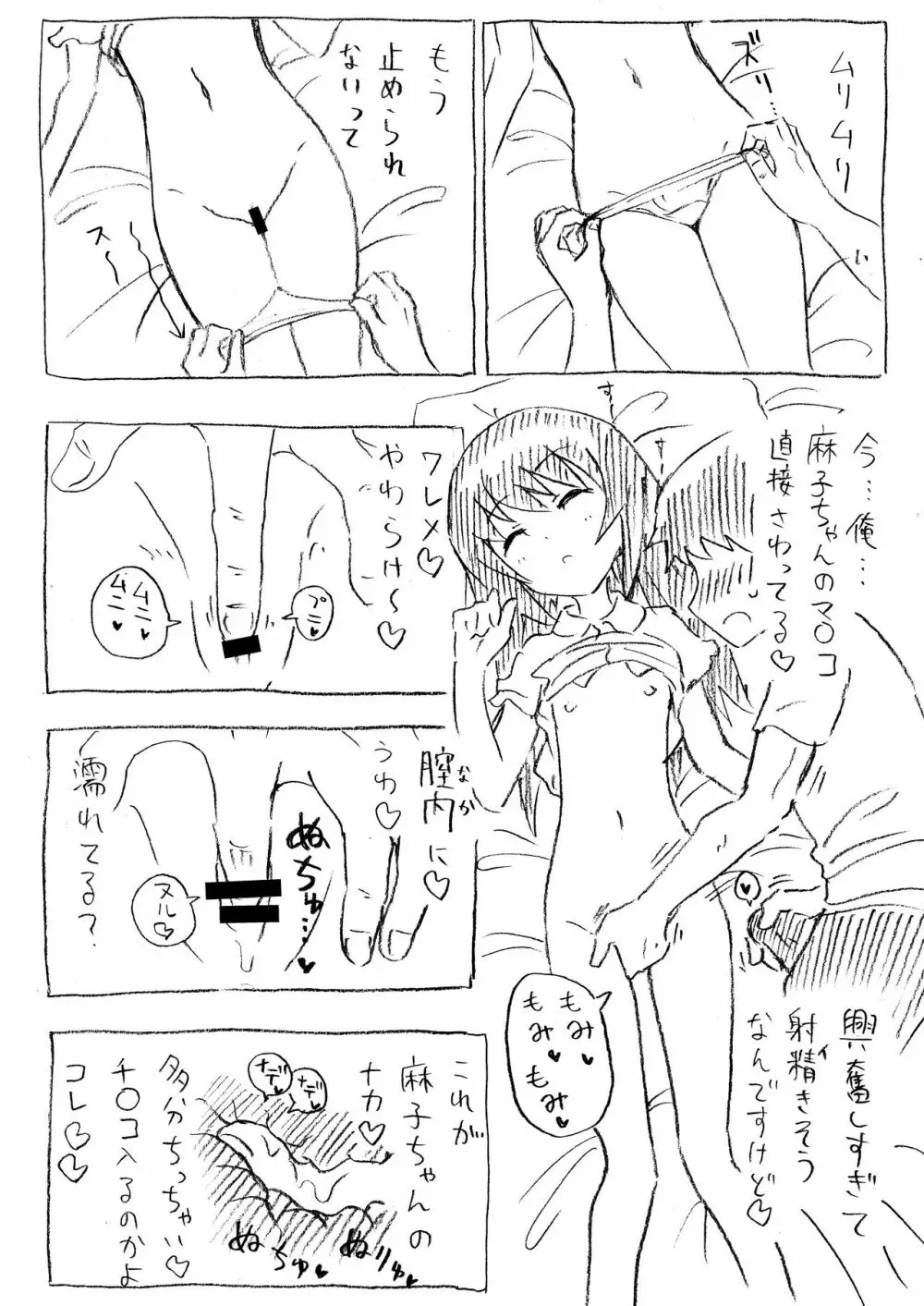 麻子ちゃんとおふとん汗だくセックス Page.8
