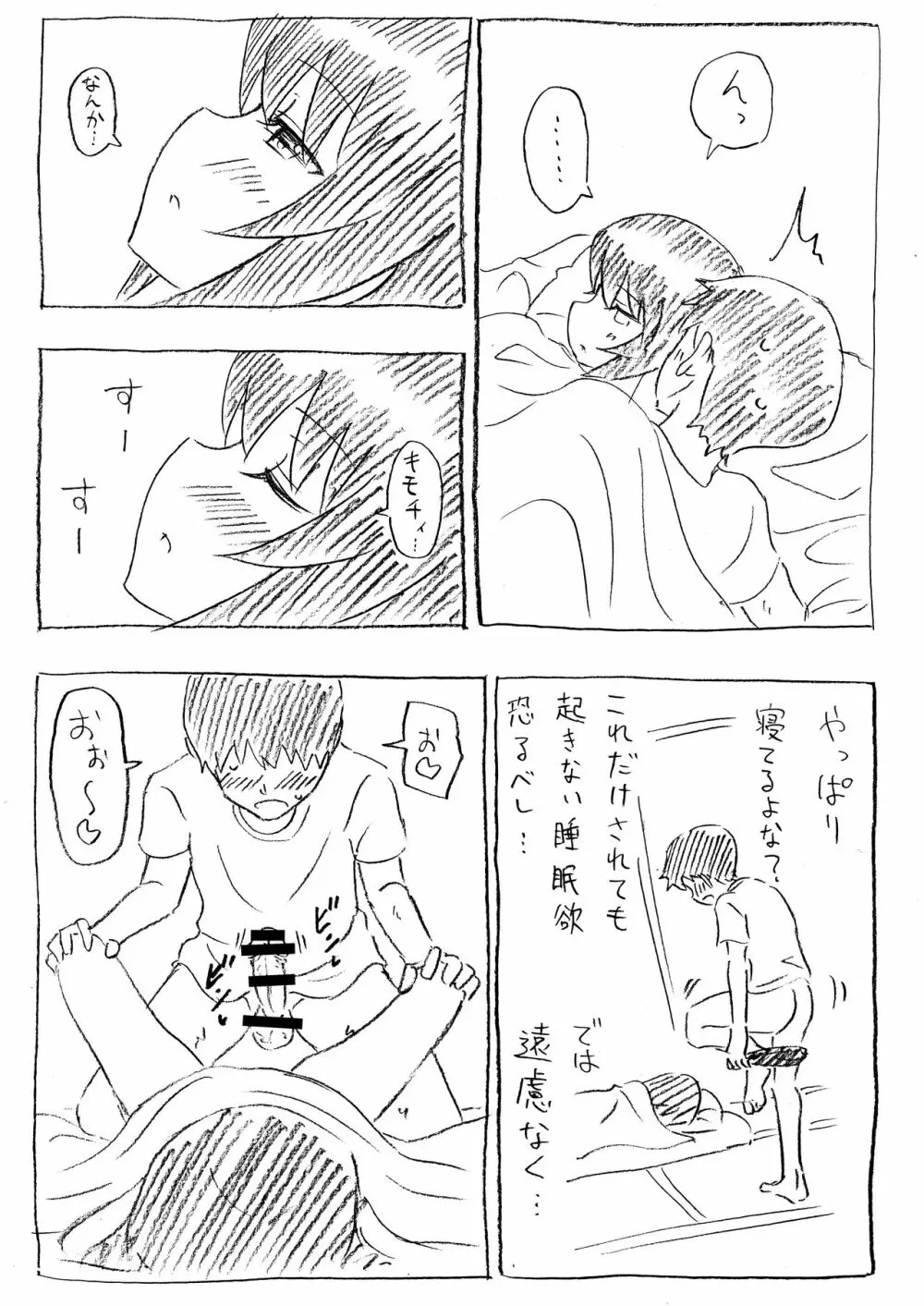麻子ちゃんとおふとん汗だくセックス Page.9