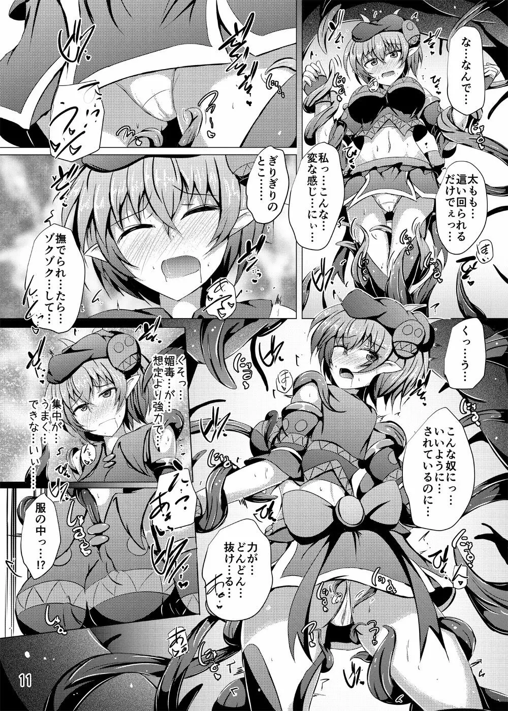 駆錬輝晶 クォルタ アメテュス #17 Page.10