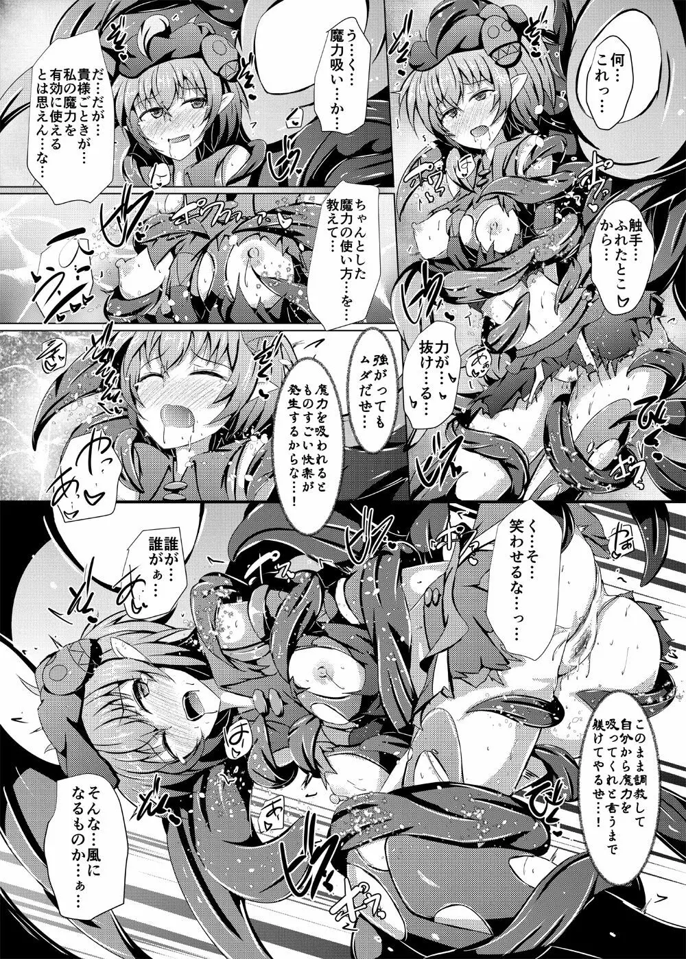駆錬輝晶 クォルタ アメテュス #17 Page.16