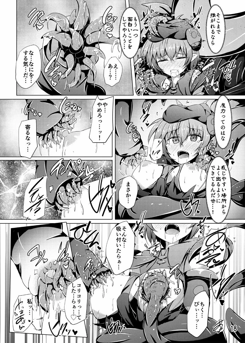 駆錬輝晶 クォルタ アメテュス #17 Page.17