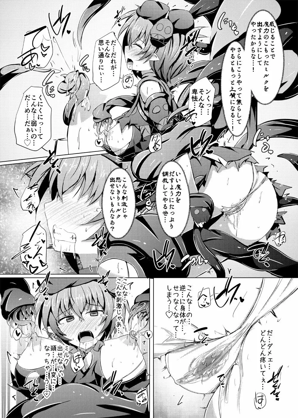駆錬輝晶 クォルタ アメテュス #17 Page.20