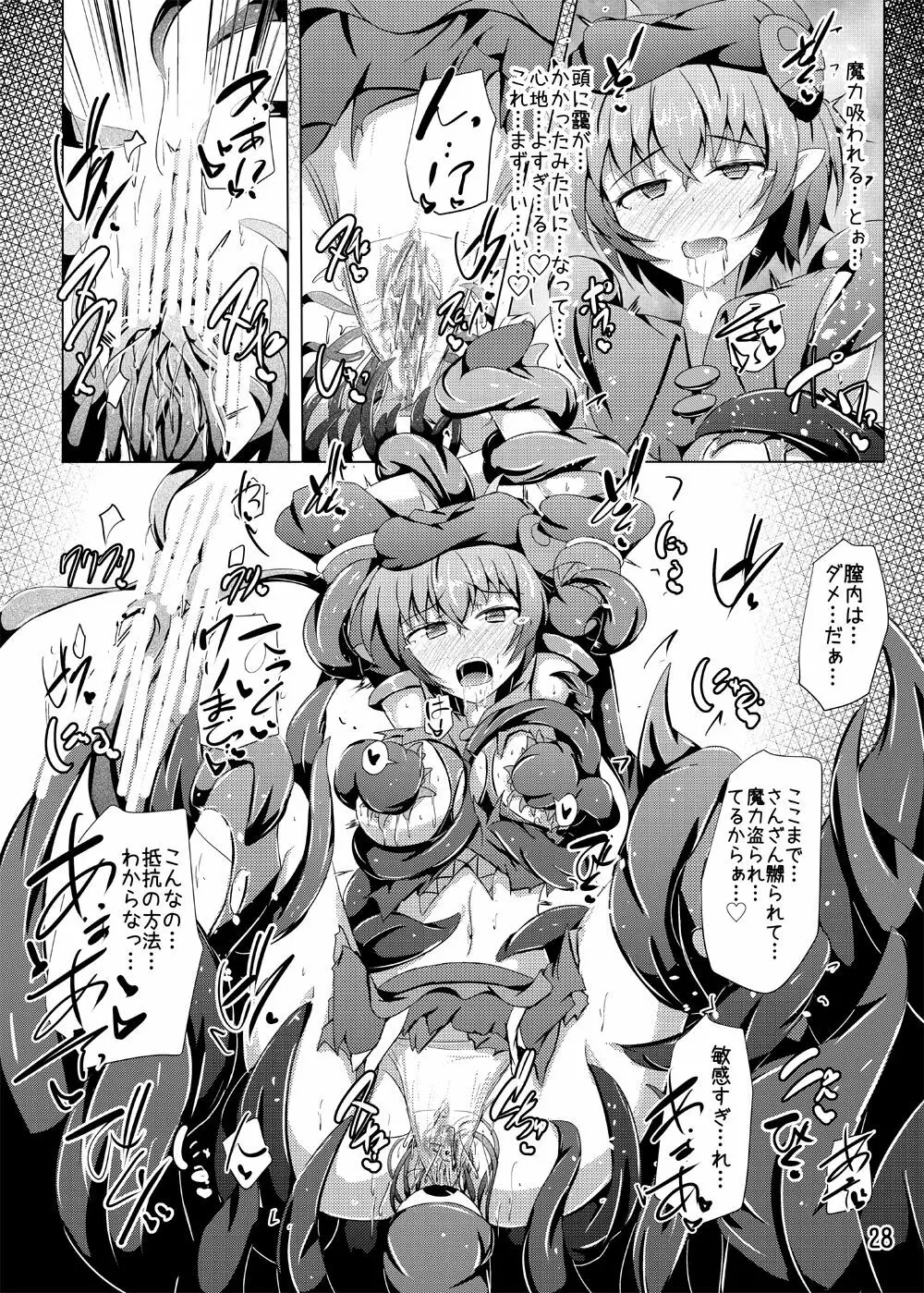 駆錬輝晶 クォルタ アメテュス #17 Page.27