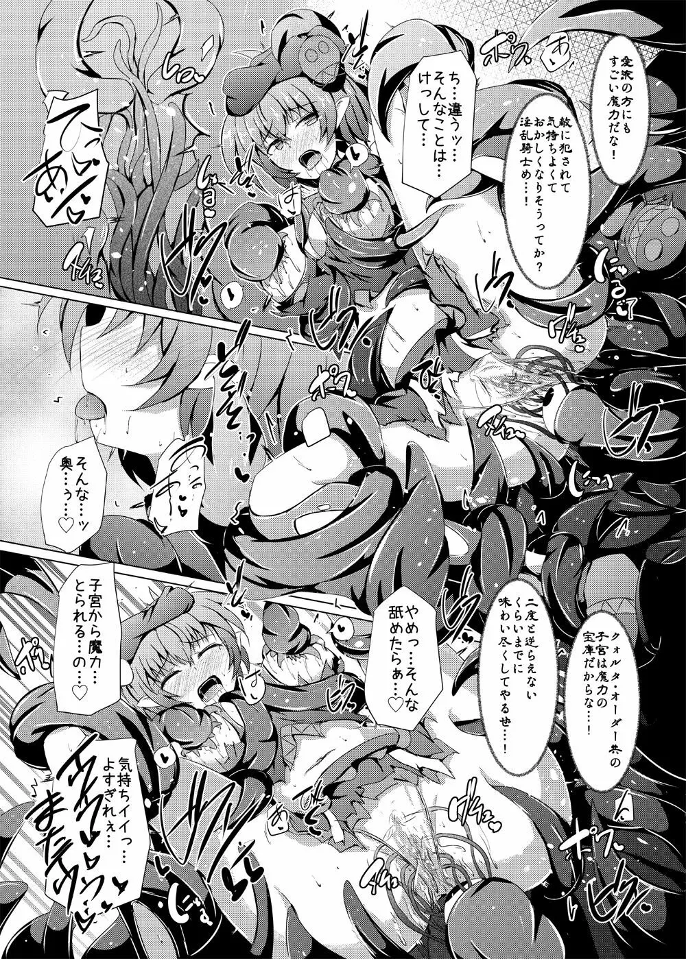 駆錬輝晶 クォルタ アメテュス #17 Page.28