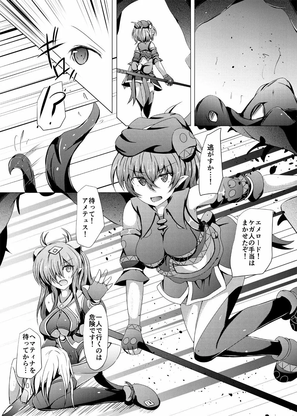 駆錬輝晶 クォルタ アメテュス #17 Page.4
