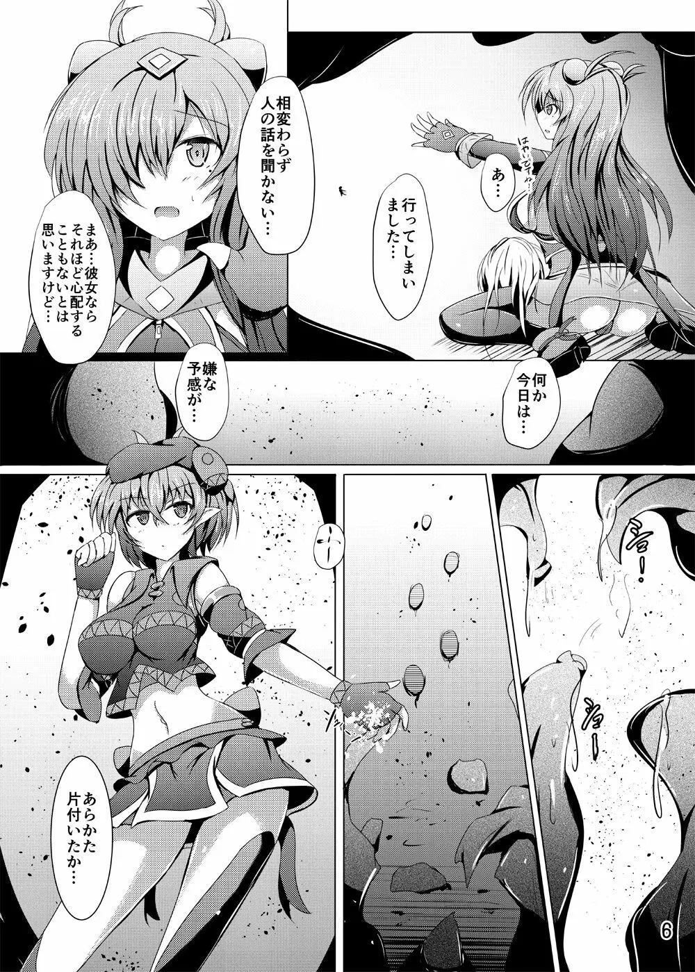駆錬輝晶 クォルタ アメテュス #17 Page.5