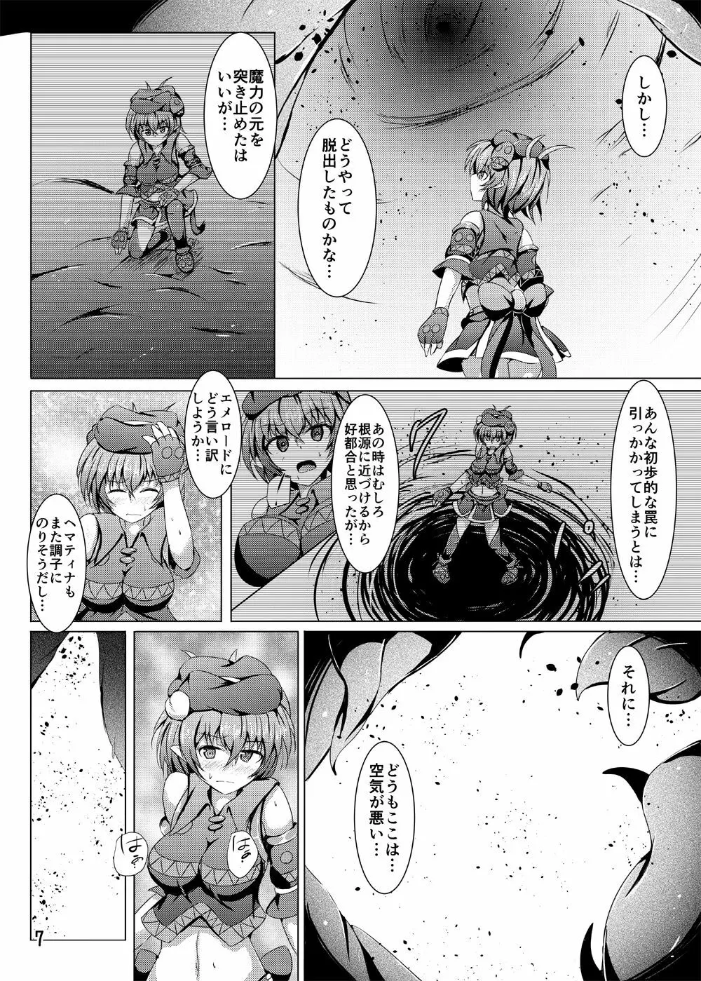 駆錬輝晶 クォルタ アメテュス #17 Page.6