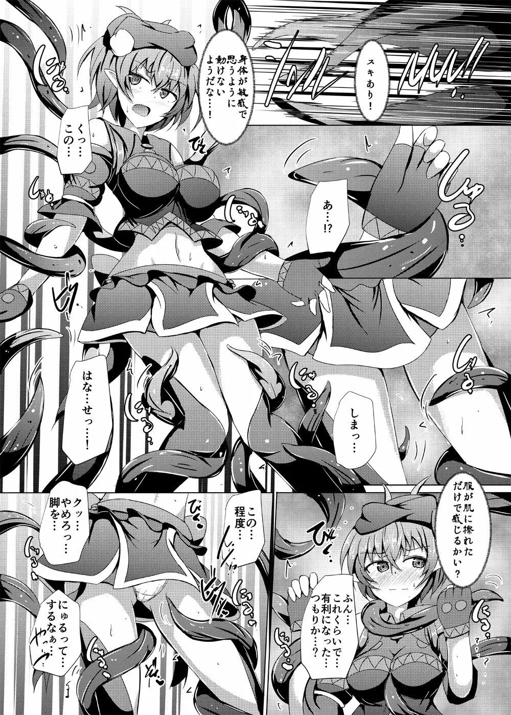 駆錬輝晶 クォルタ アメテュス #17 Page.9