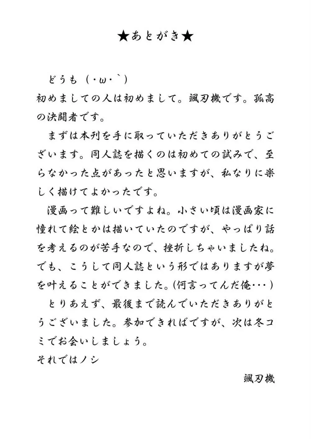 REITUKA! Page.16