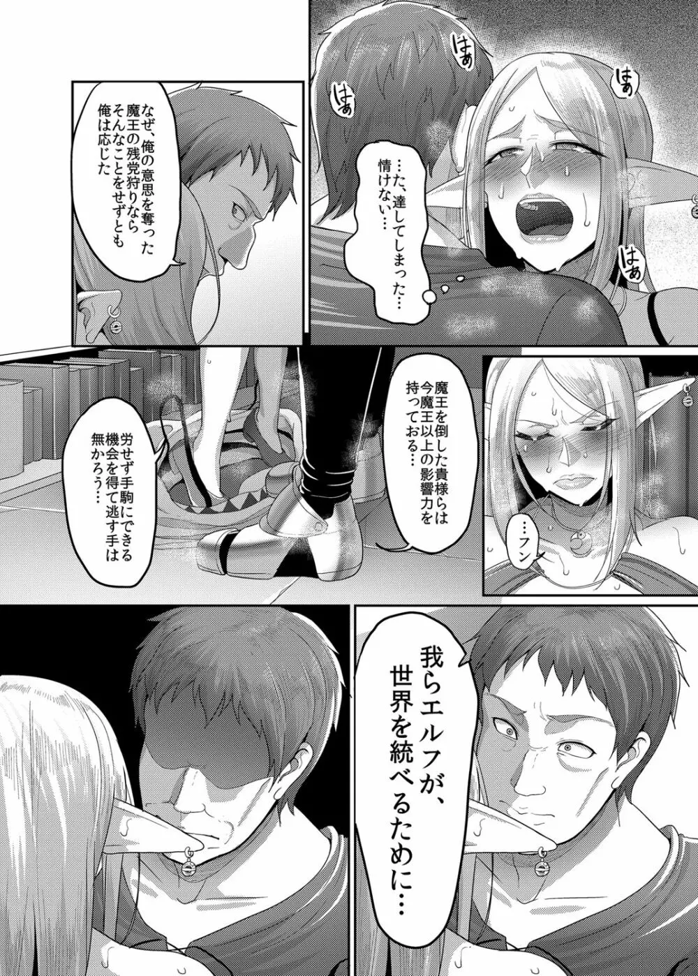 高飛車エルフ強制婚姻!! Page.15