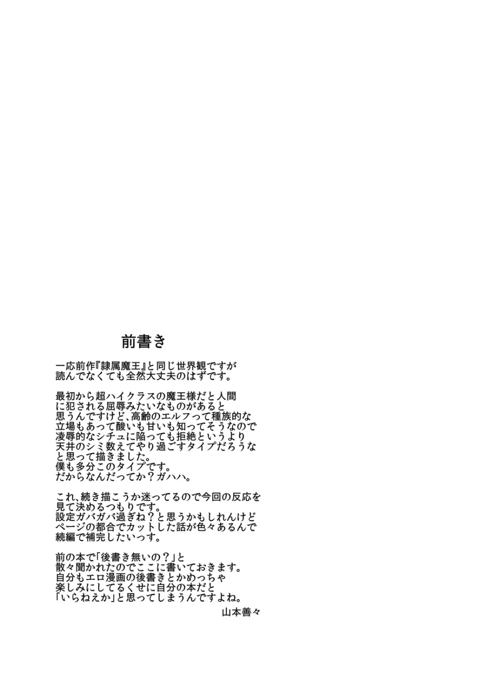 高飛車エルフ強制婚姻!! Page.3