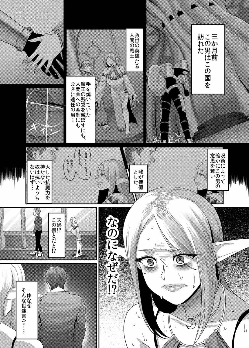 高飛車エルフ強制婚姻!! Page.6