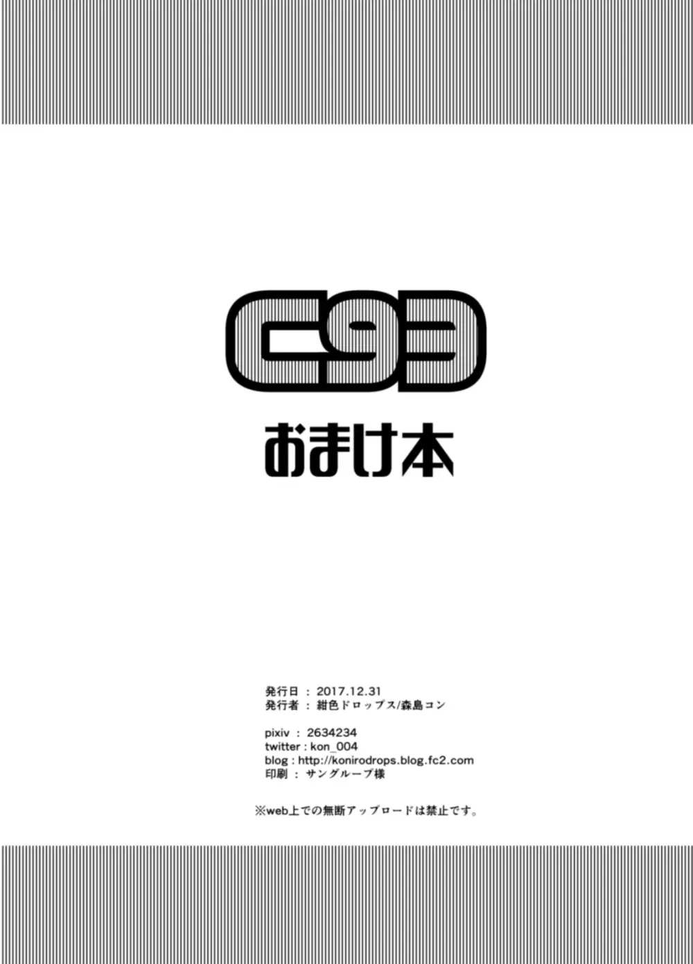 C93おまけ本 Page.8